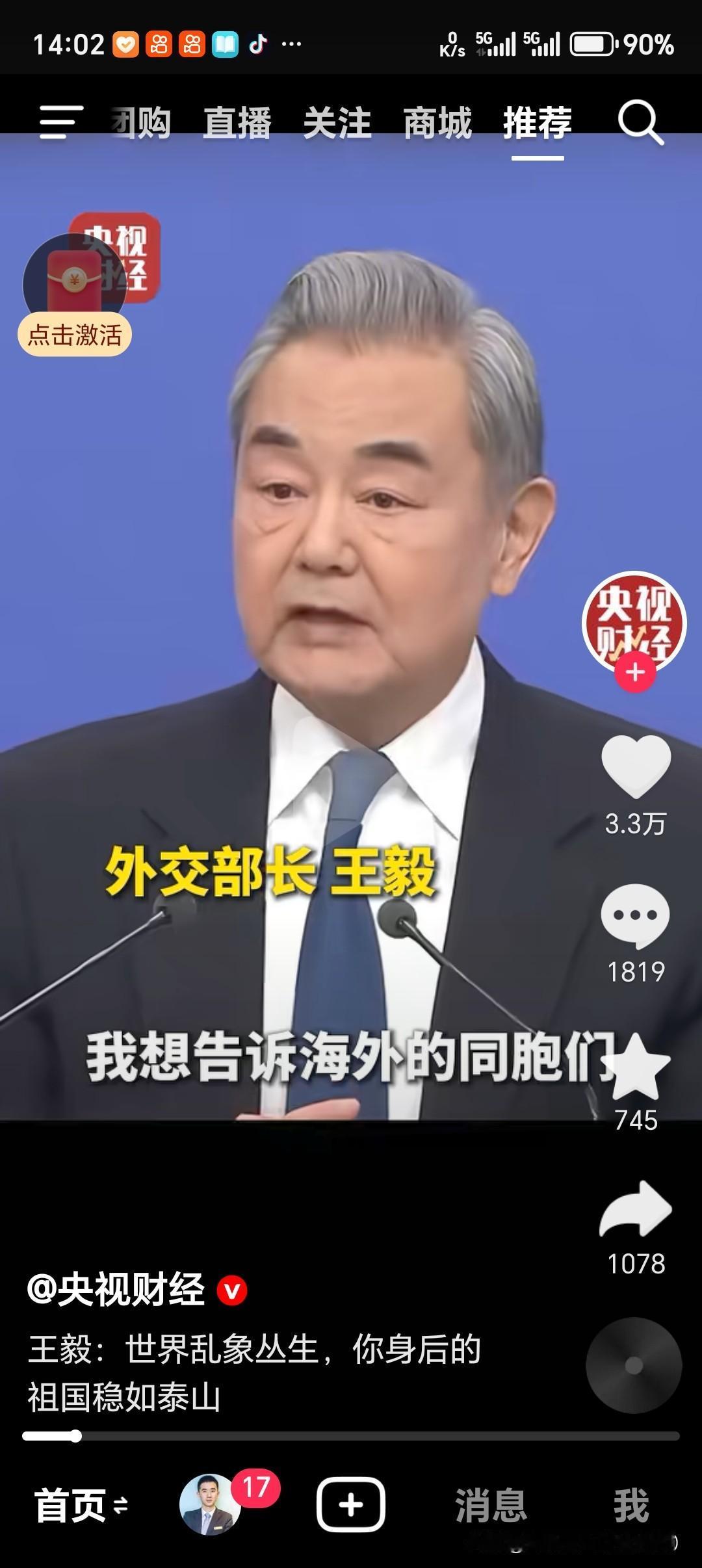为王部长的讲话点赞！为我们的伟大祖国点赞！
王毅部长在回答记者问时说道：“我想告
