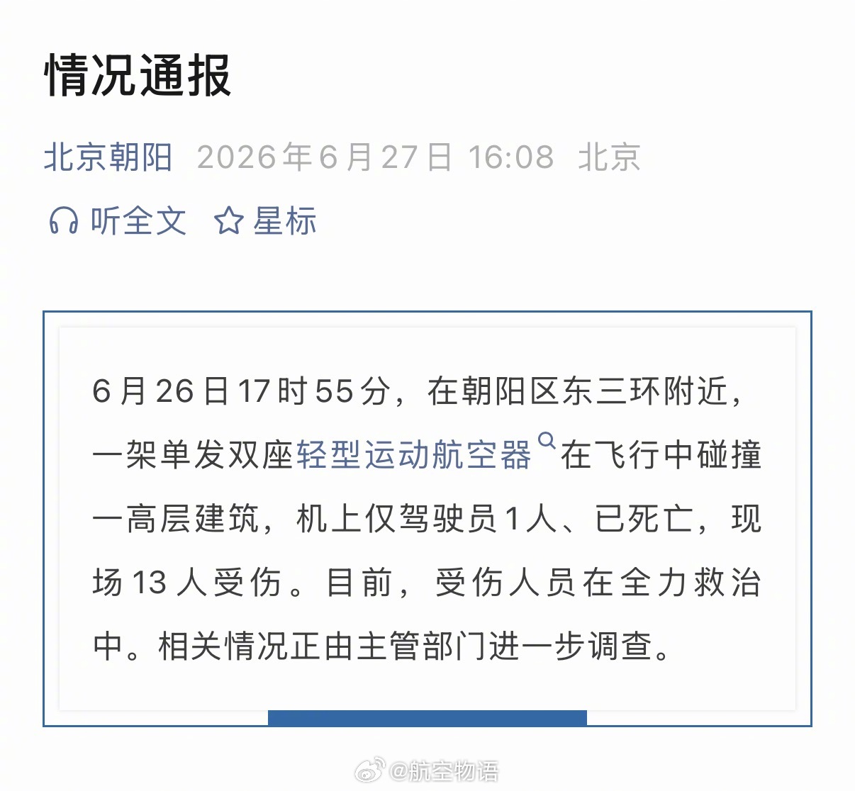 情况通报 