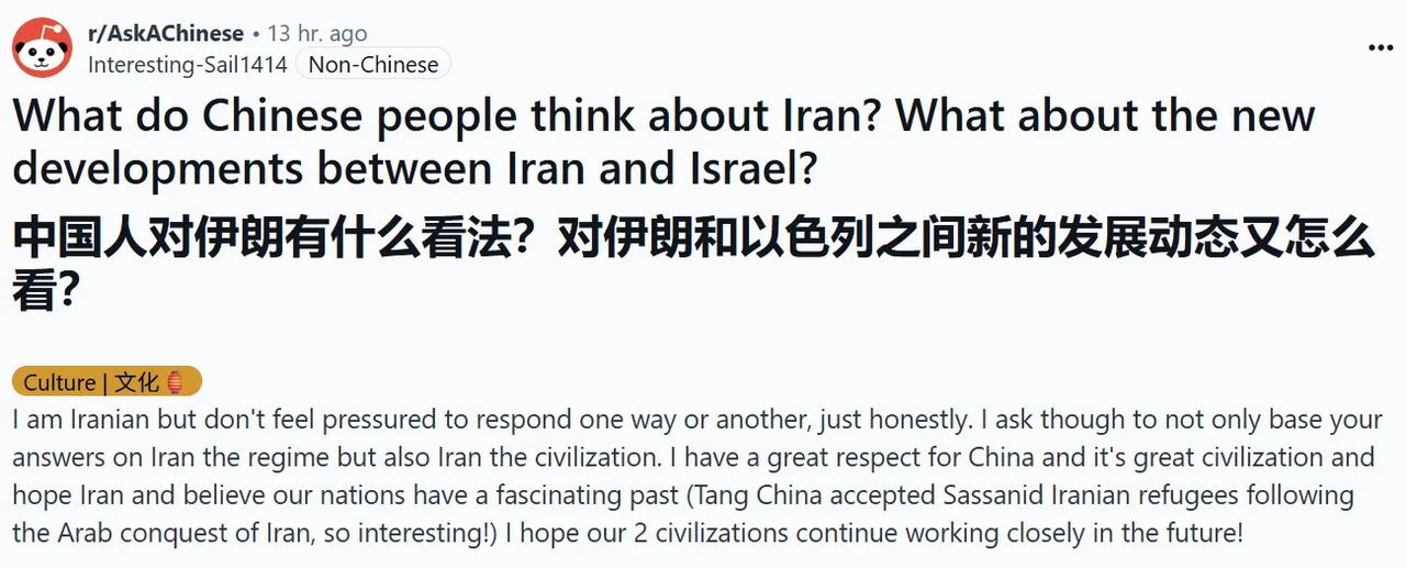一名伊朗人发贴：中国人如何看待伊朗？对于最近伊朗和以色列之间最新的局势，中国人又