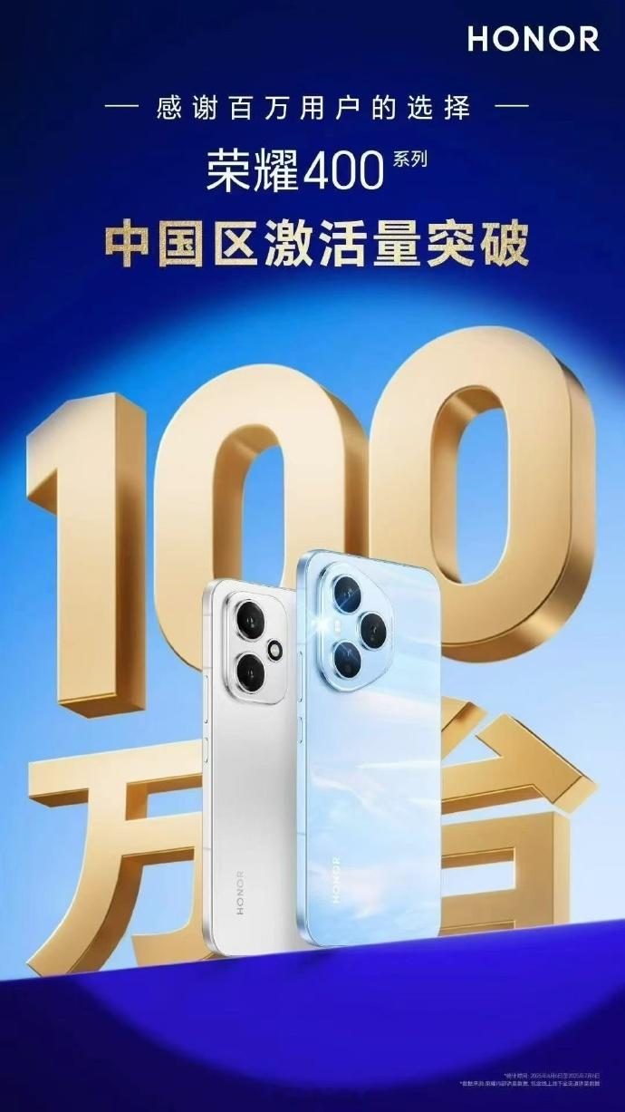 荣耀 400 系列一个月时间国内激活量破百万，中端市场新卷王诞生。[666] ​
