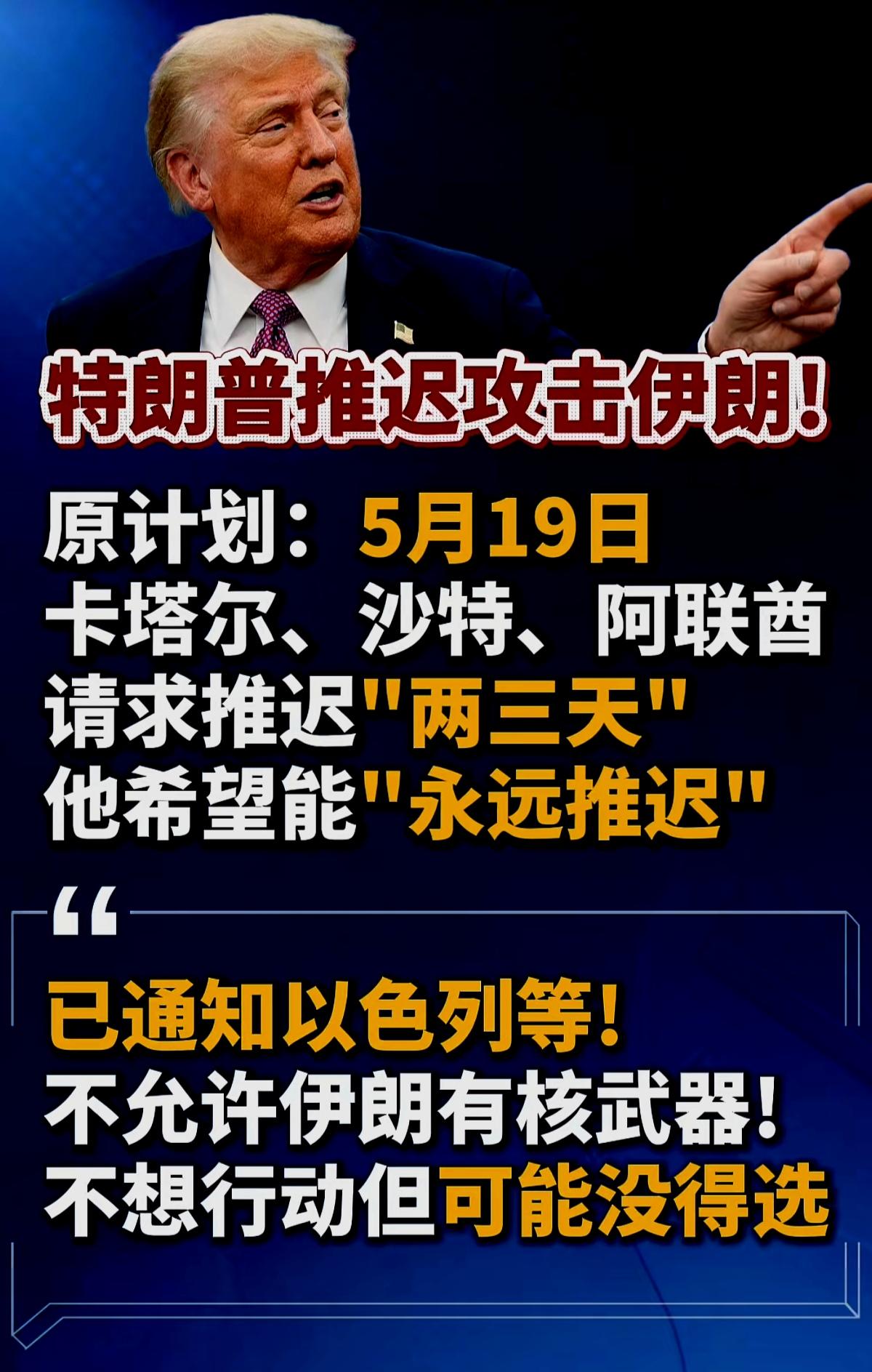 伊朗🇮🇷 可不要上当啊！
小心🇺🇸美国声东击西。