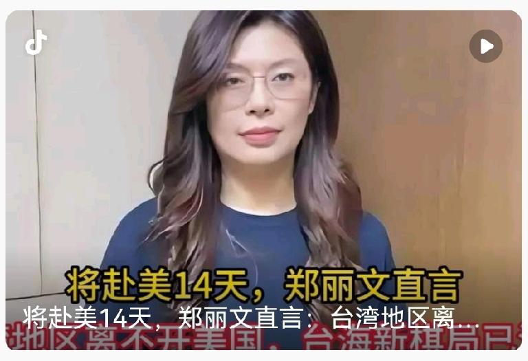 郑丽文千万别走“倚美谋权”之路！

这条路本身就是死路！
 
国民党的立身之本，