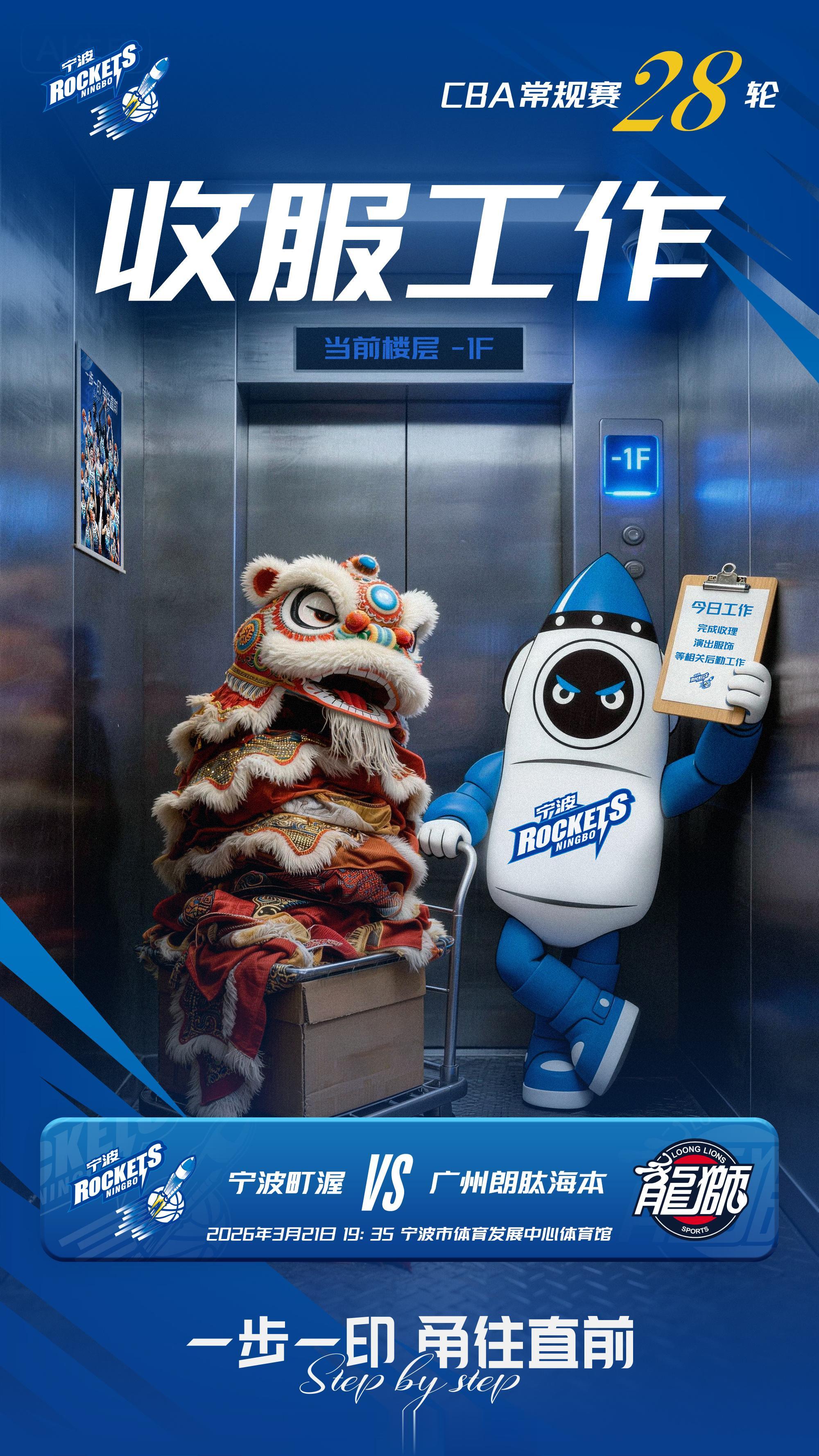 宁波男篮社媒分享比赛预告：球队将主场对阵广州男篮