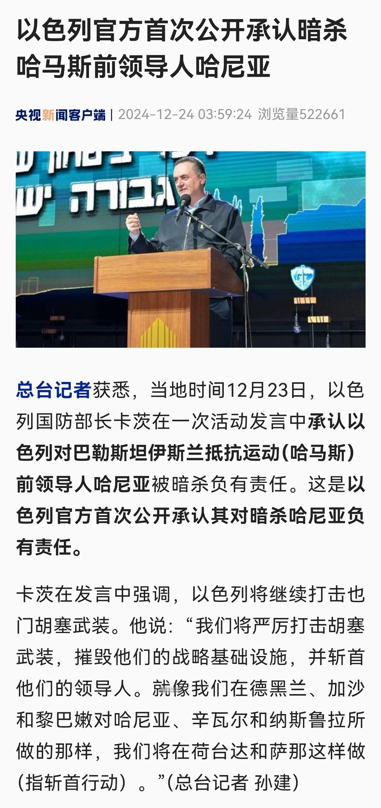 以官方首次公开承认暗杀哈尼亚 以色列官方首次公开承认暗杀哈尼亚，并表示也将对胡塞