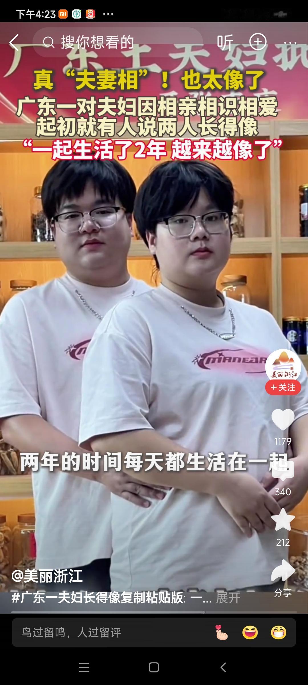 《粤地酷似夫妇》
粤地夫妇貌同裁，
复制容颜镜像开。
执手笑谈尘世趣，
浑然一体