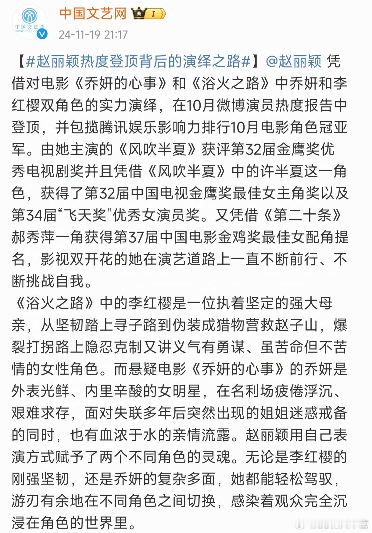 中国文艺网——赵丽颖热度登顶背后的演绎之路！影视双开花的她在演艺道路上一直不断前