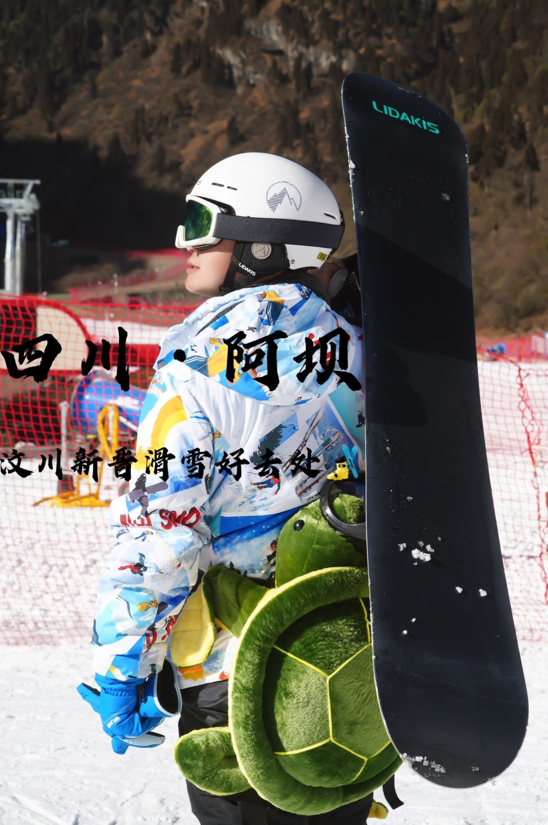 四川旅行｜滑雪好去处，汶川新晋滑雪胜地