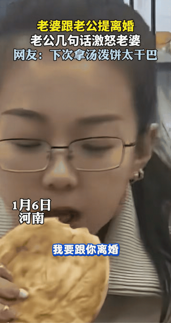 笑不活了！”河南一对夫妻在家开玩笑，妻子对丈夫说：“我配不上你，我要和你离婚，