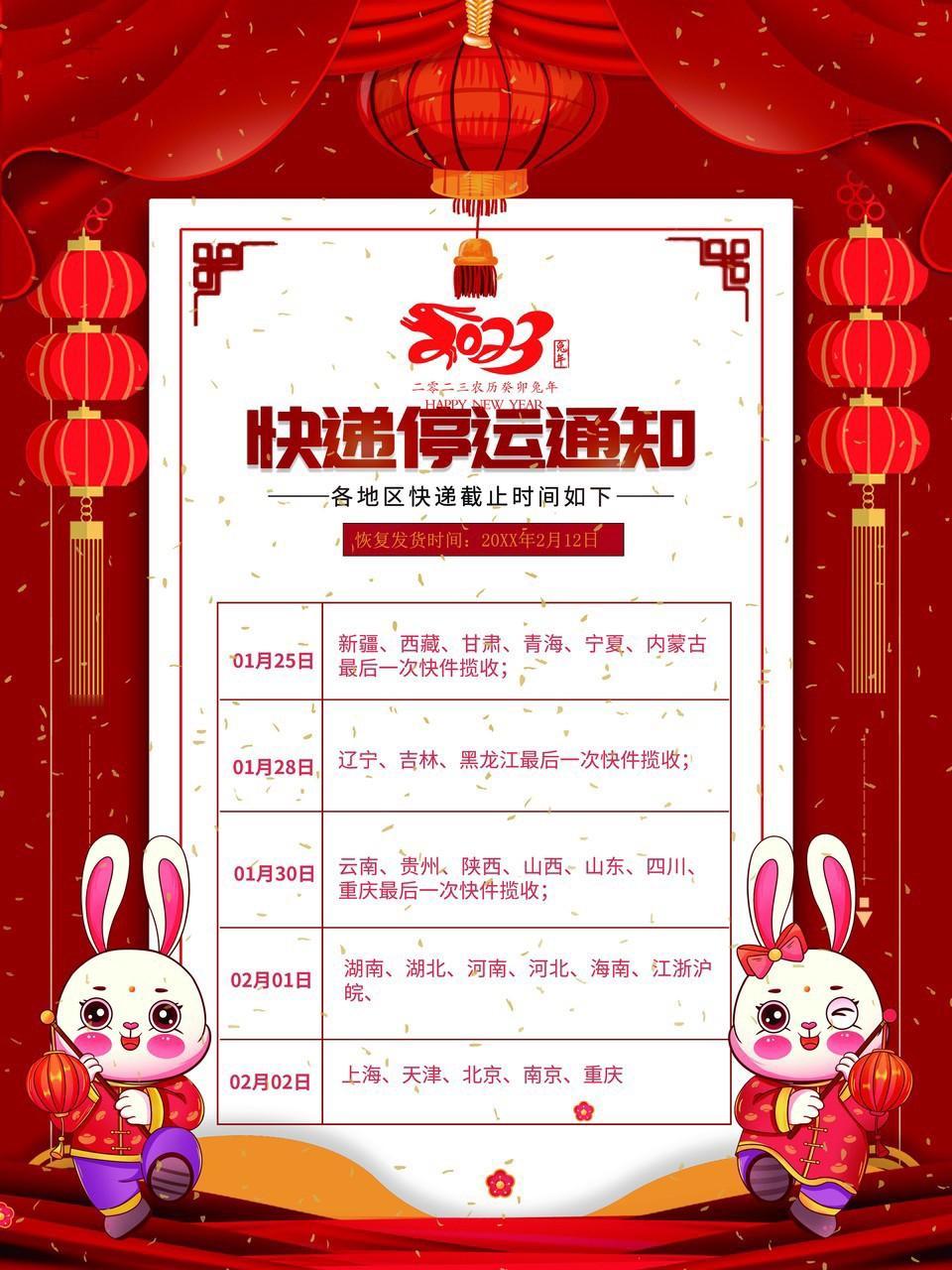 快递停运？2026春节快递真相曝光！加价、时效、停运时间全说透
 
家人们慌不慌