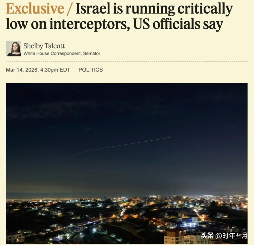 美国官员称，以色列拦截导弹数量已严重不足。
据美国官员向 Semafor 表示，
