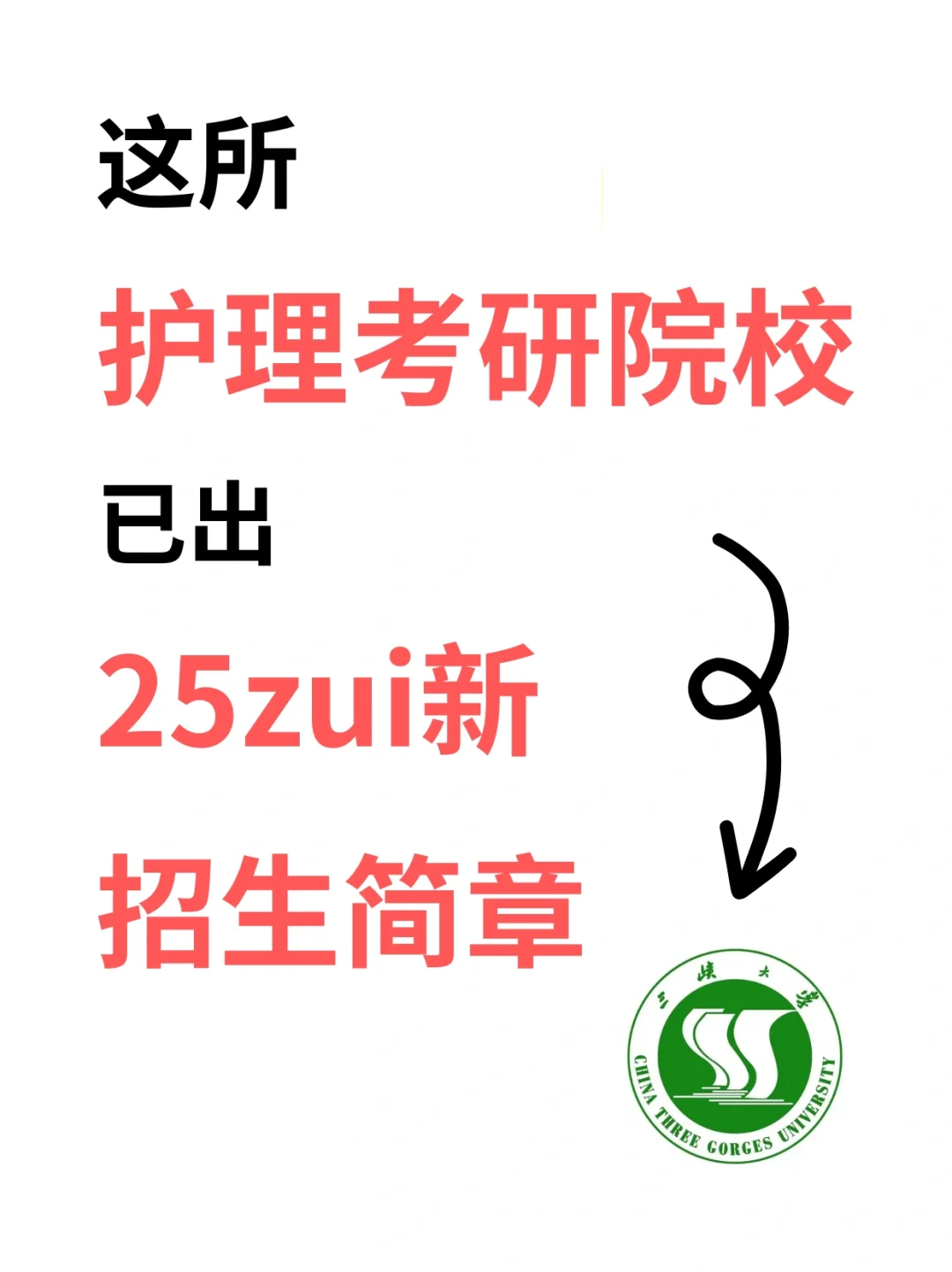 这所学校已出25Zui新招生简章‼️‼️‼️