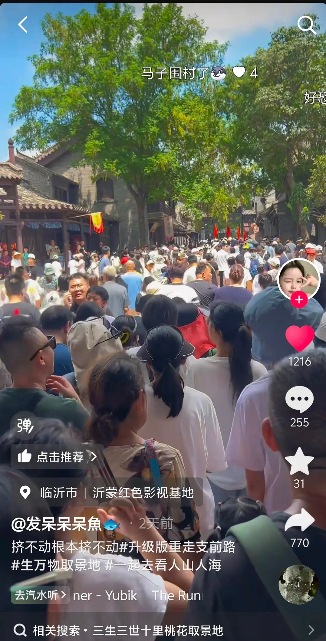 杨幂 欧。生万物拍摄地火成这个样子了啊，密密麻麻的全是人。真的是马子来围村了 ​