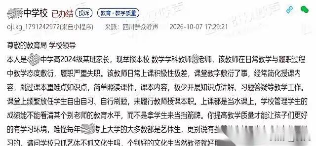 老师把课上成“水课”，不能成为换老师的理由。

近日，南充营山县某中学高2024
