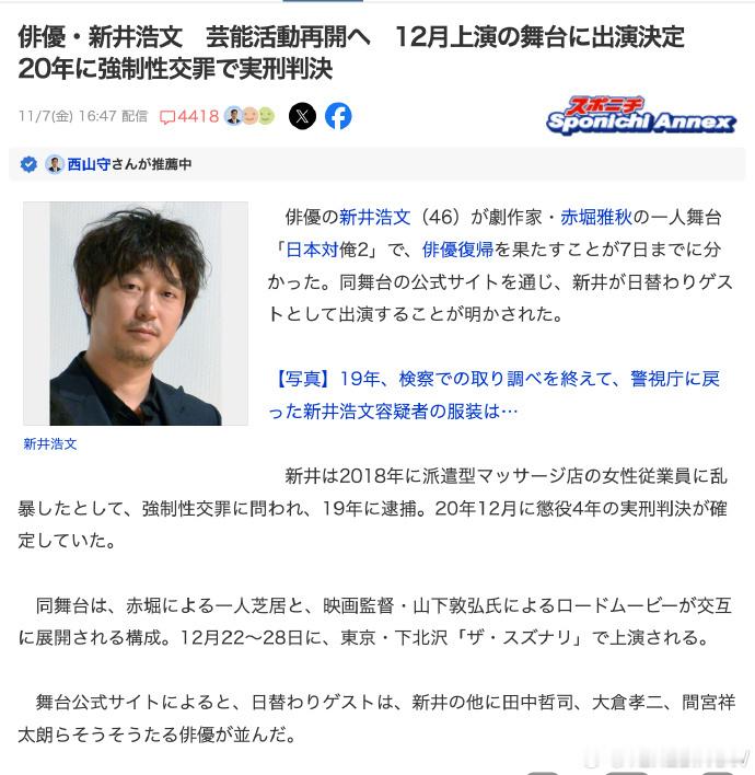 新井浩文复出 新井浩文复出，将出演12月上演的舞台剧「日本対俺2」2018年新井