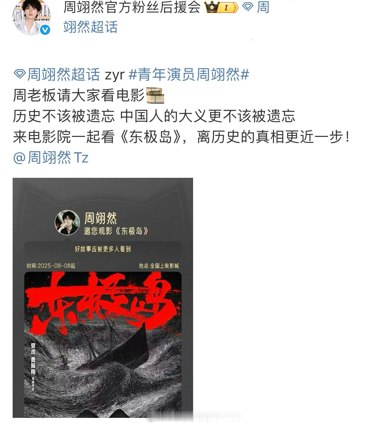 人帅大方心善的周翊然包场《东极岛》了[赞] ​​​