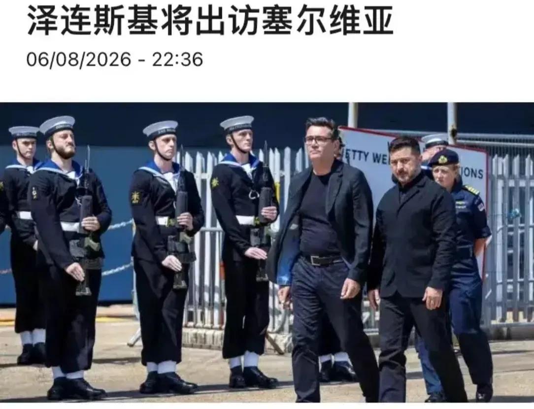 塞尔维亚可是俄罗斯的铁哥们啊，怎么会见风使舵？武契奇邀请泽连斯基访问，无异于对俄