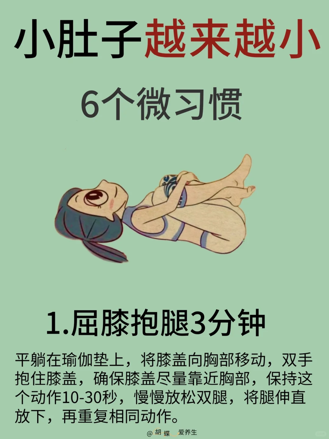 💥轻松甩掉小肚子，就靠这几招！