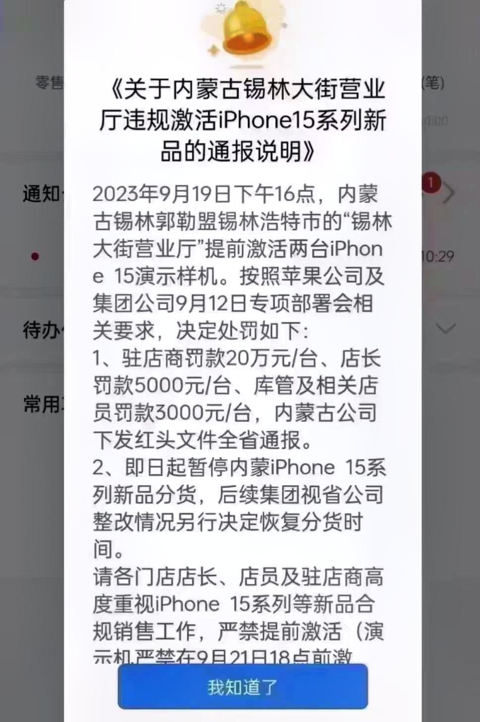 今年第一台价值 20W的iPhone15 花落内蒙古