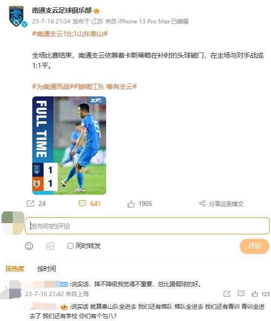 炸了！从场上吵到场下，南通山东球迷社媒激烈对喷：滚回中甲！..假球队！

在最近