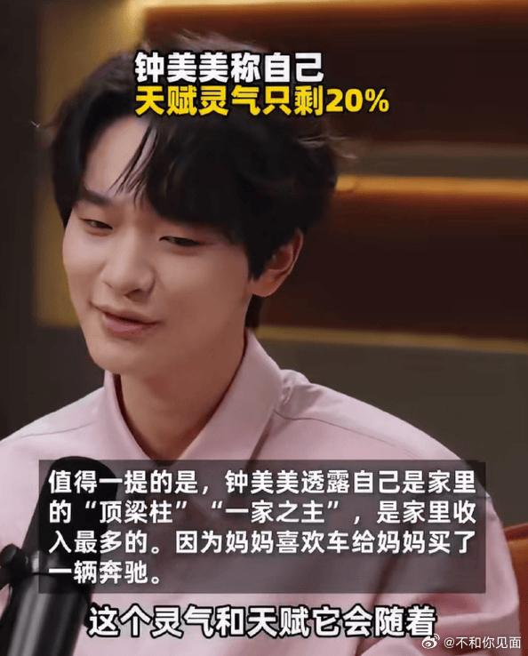 钟美美曝38岁妈妈求职一年无果，旁人眼里该躺平的妈，偏要闯职场 