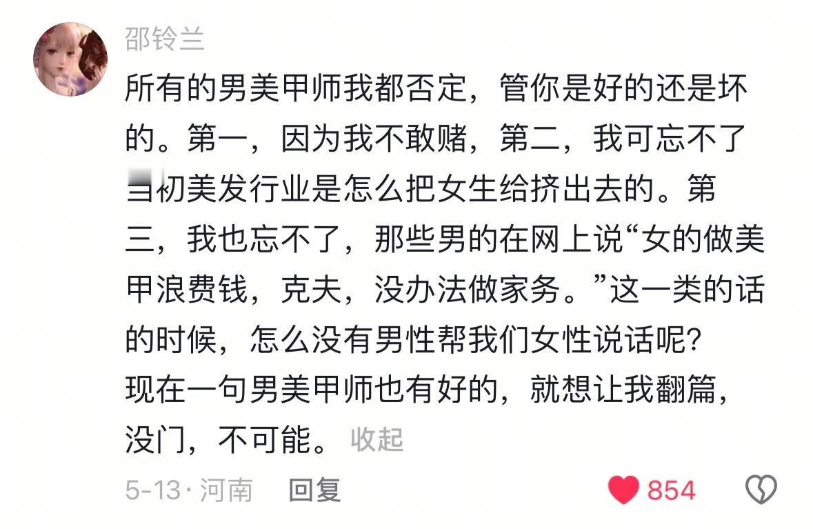 就要男美甲师全否定～谁找男美甲师做美甲谁🗡️ 