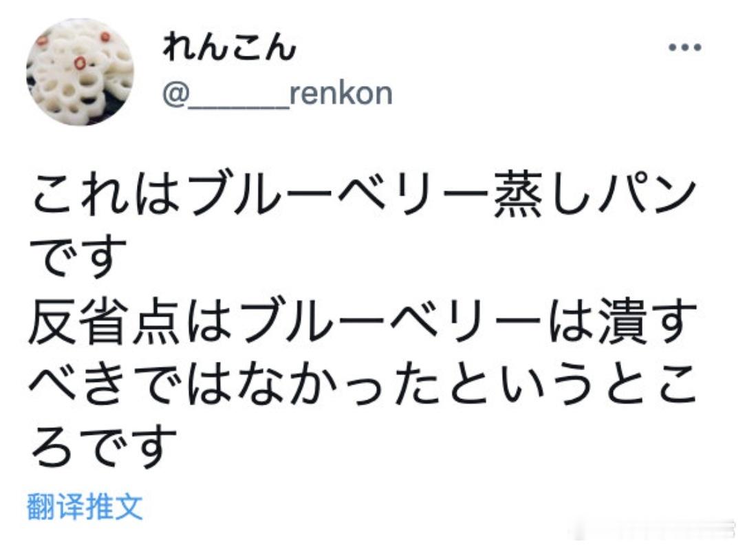 岛国网友表示，这是我做的黑暗料理——蓝莓馒头。真不该把蓝莓捣碎了。今年蓝莓价格为