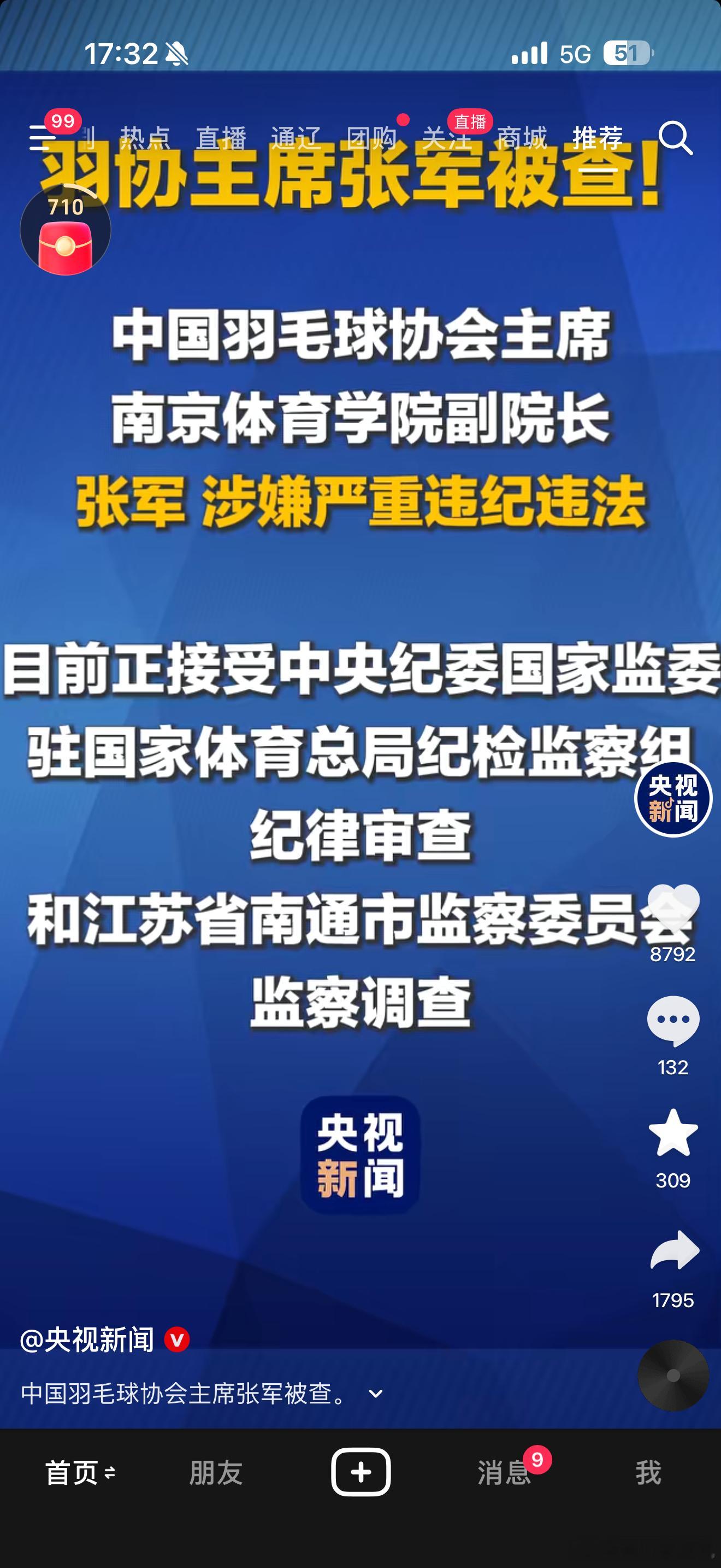 我的天，张军真被查了，我还以为是假瓜 