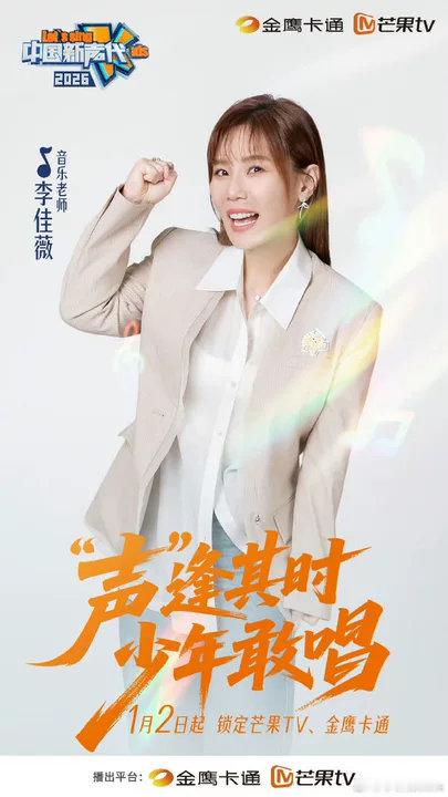 李佳薇官宣中国新声代李佳薇中国新声代声乐老师李佳薇中国新声代声乐老师 