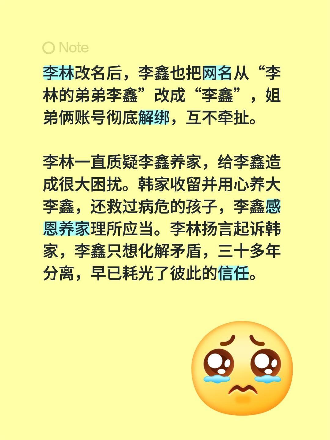 李林改名后，李鑫也把网名从“李林的弟弟李鑫”改成“李鑫”，姐弟俩账号彻底解绑，互