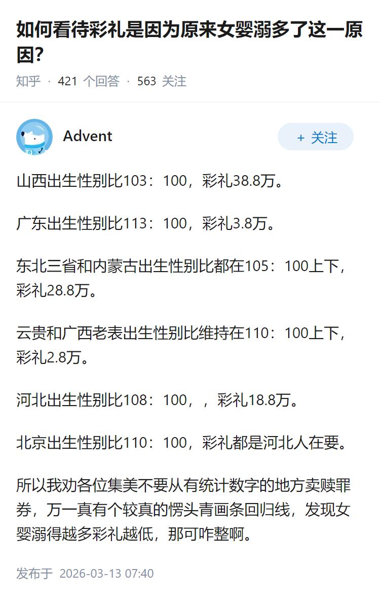 如何看待彩礼是因为原来女婴溺多了这一原因？