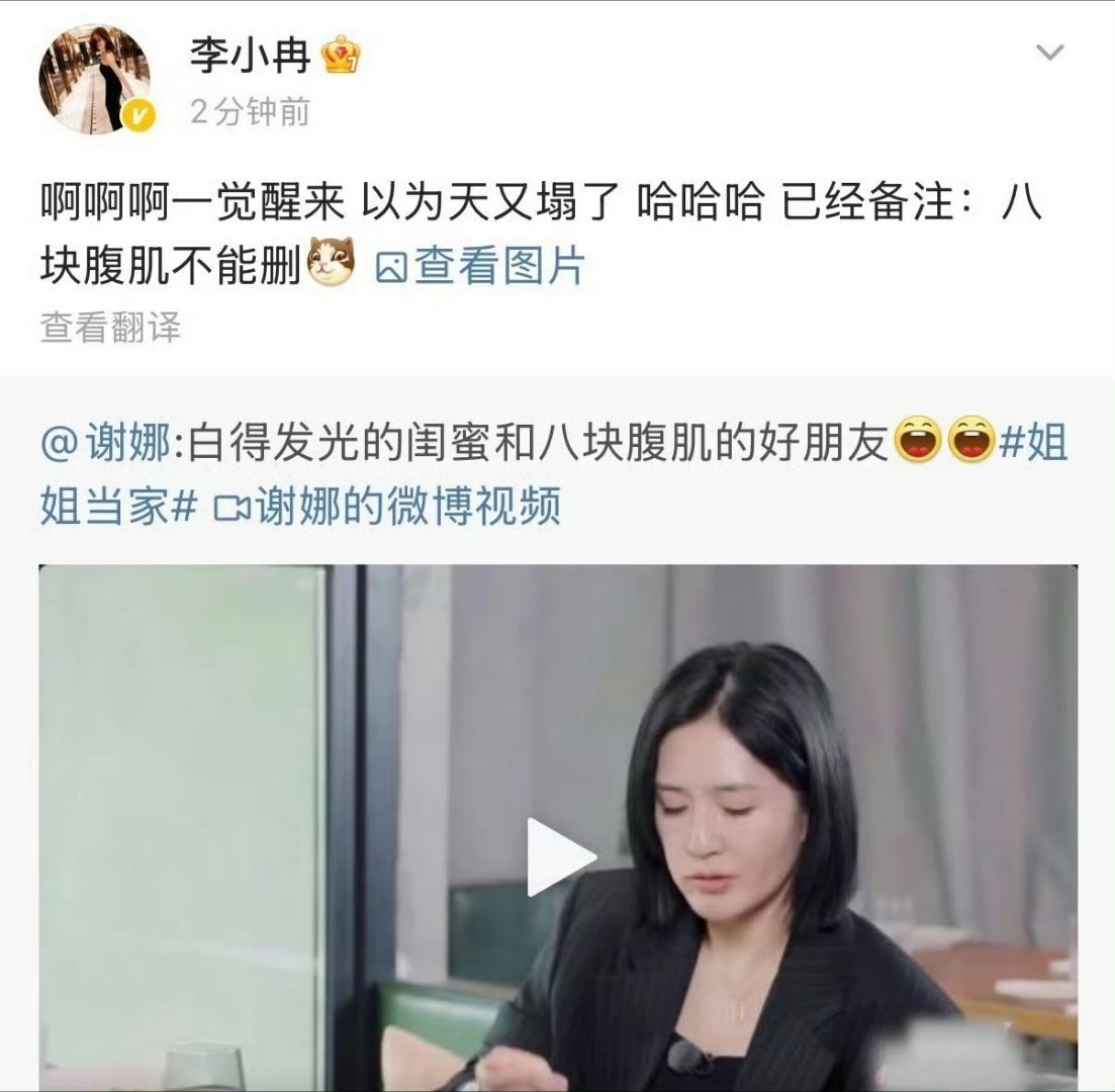 李小冉转发谢娜是很好的友谊呀，会因为一点小失误而专门发两条微博澄清，就是因为太珍