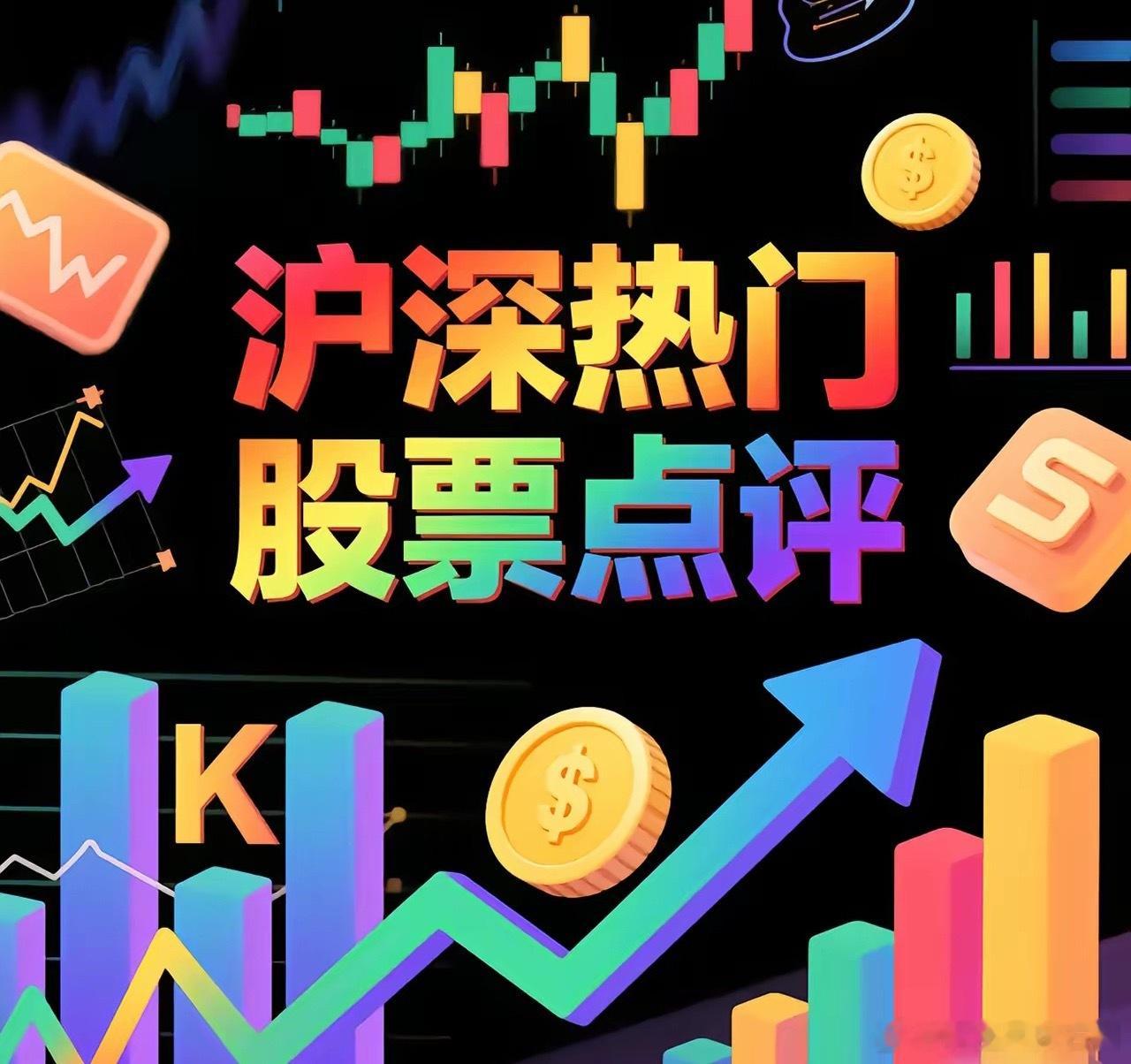 8月13日。星期四。护深热门股票。万邦医药。近期有量。高开向上。嘉凯生物。低开低
