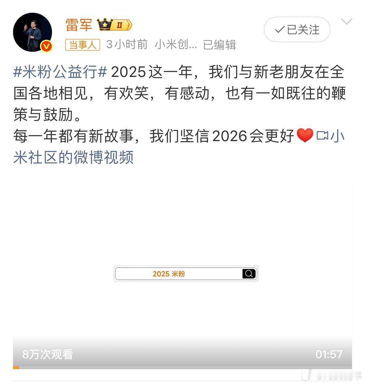25年的小米在舆论上可以说是大起大落，但是这丝毫没有影响粉丝对小米的热爱，对小米