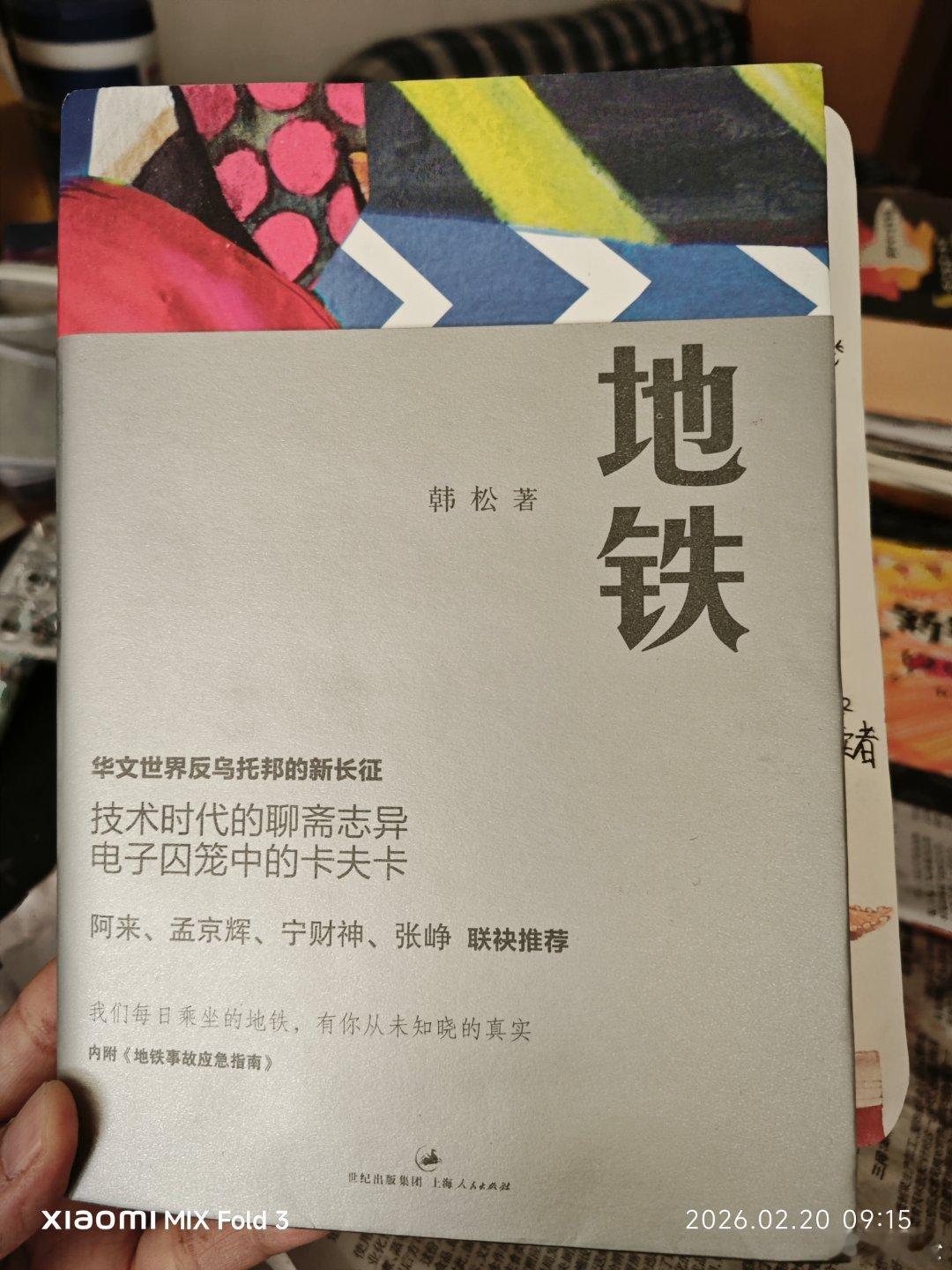 这个新年最重要的一件事，是回答了一个十二岁小读者手写来的信，她读了我的《地铁》，