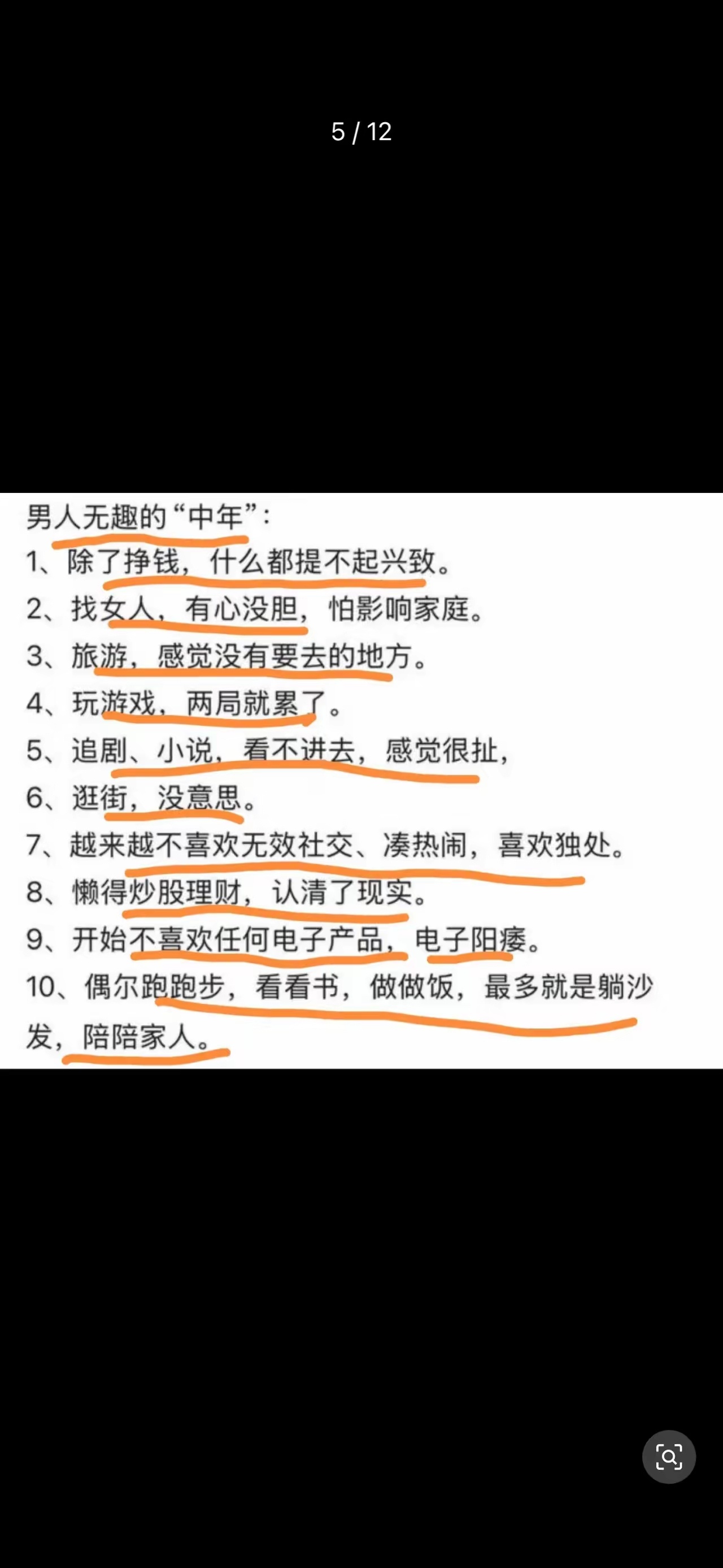 趣味性极低的中年男人    生活手记 ​​​