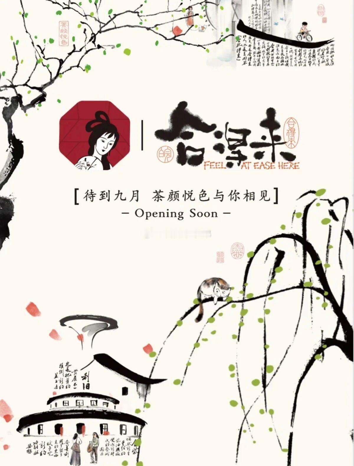 合肥商业最新消息新店还落在庐阳！茶颜悦色合肥第3家店预计9月下旬开业，落户庐阳万