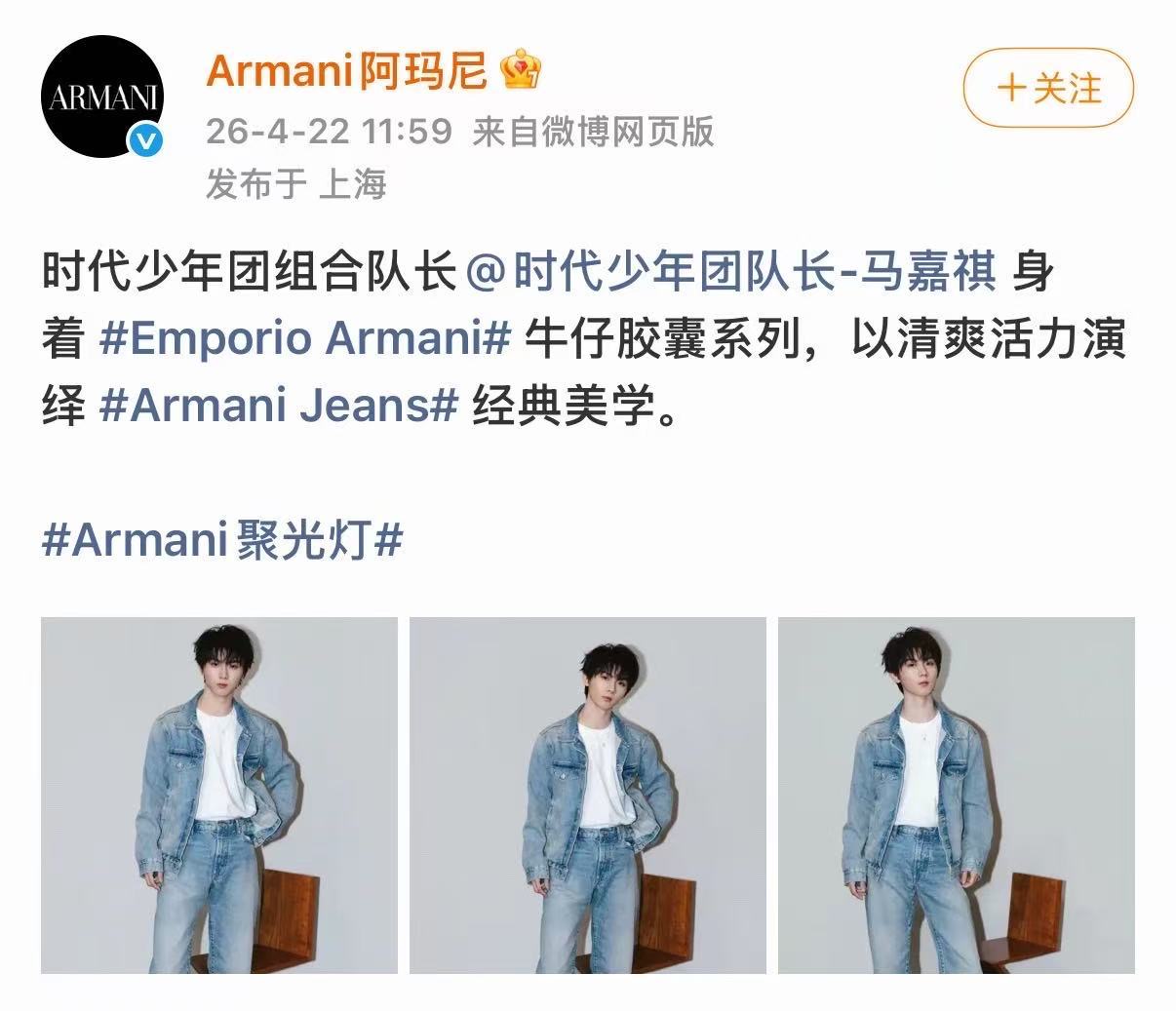 阿玛尼认领马嘉祺了马嘉祺阿玛尼 马嘉祺穿阿玛尼被官博艾特 