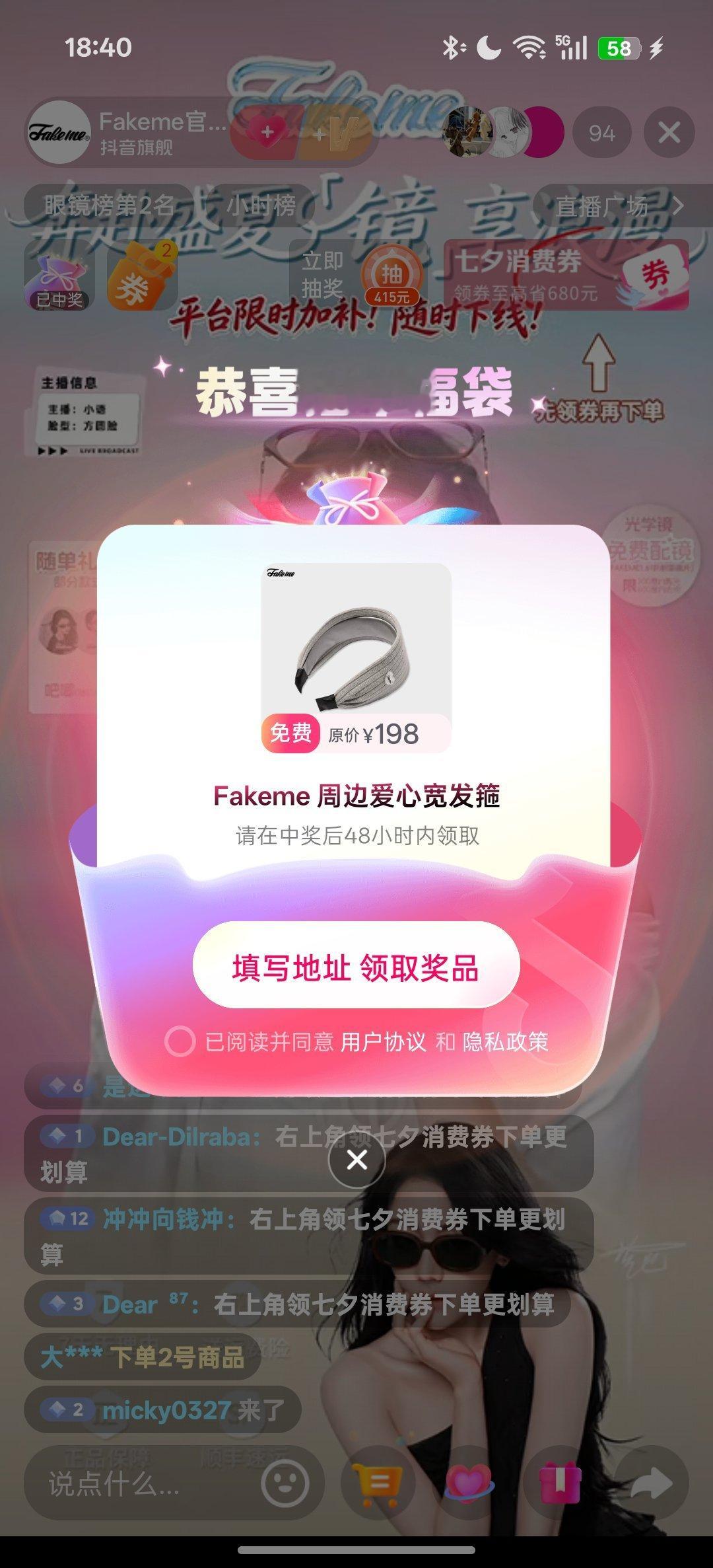 Fakeme我爱你