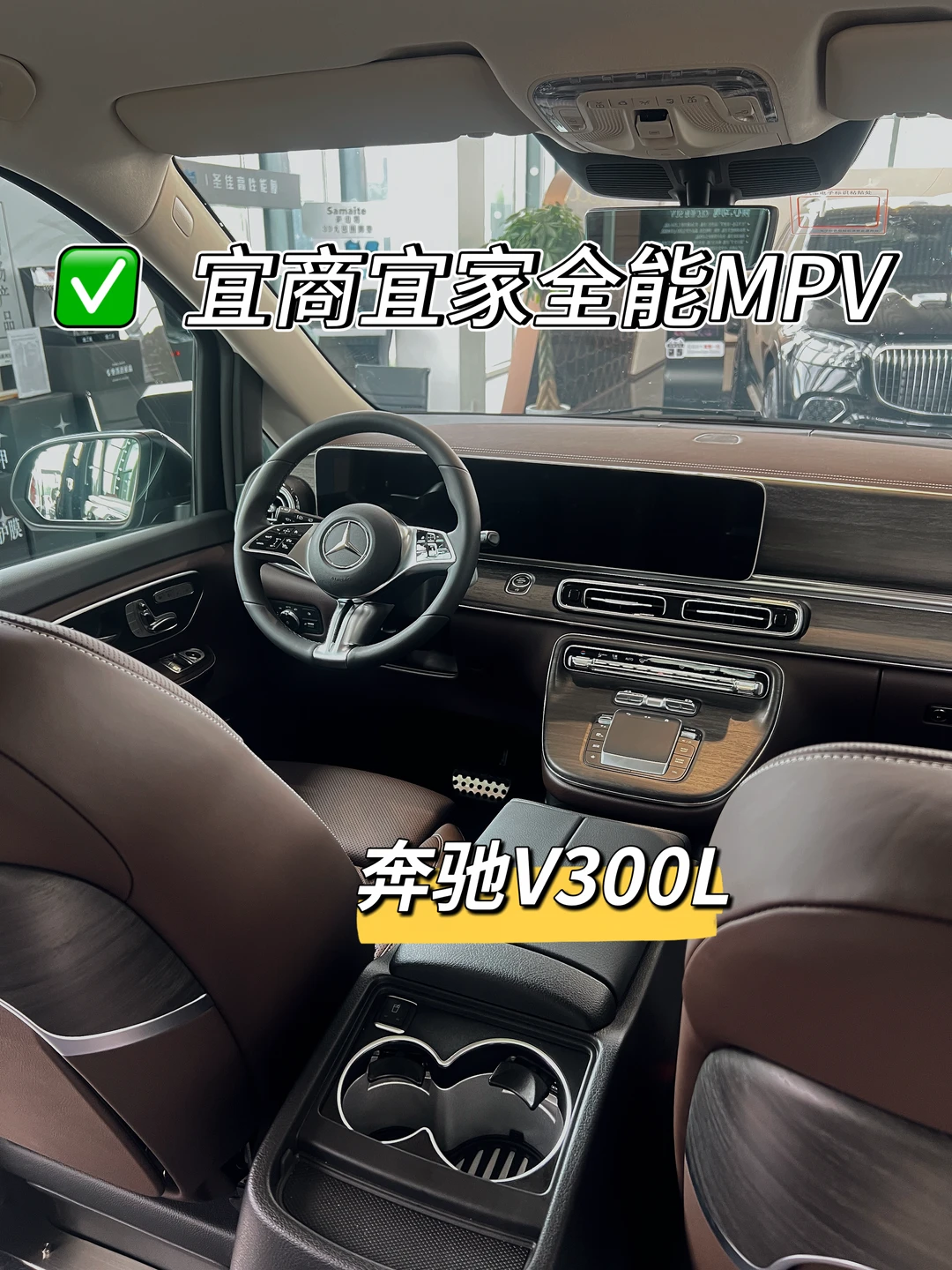 一个人沉浸式体验｜奔驰V300L