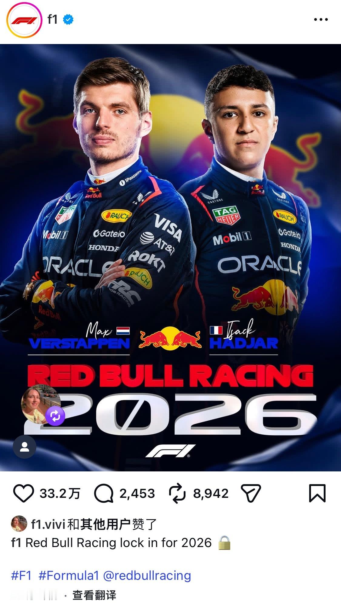 红牛官宣2026赛季车手阵容 真的宣了！man包下放大牛！莉莉面包be了🙃F1