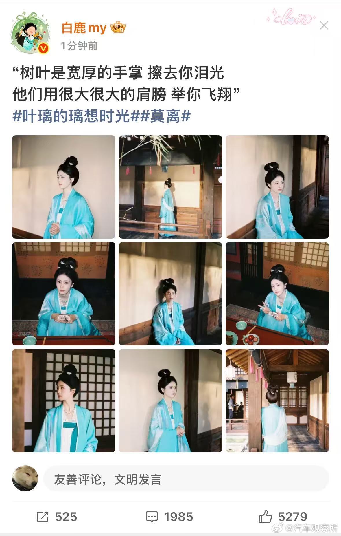 【白鹿晒叶璃蓝色古装造型】6月22日，发布微博晒莫离剧照，身着蓝色古装造型美哭了