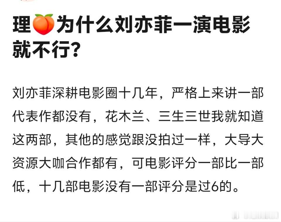 刘亦菲为啥一演电影就不行，这是什么毒药玄学嘛？ ​​​