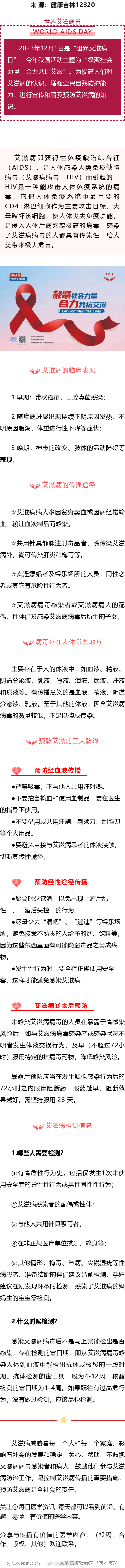 关于艾滋病 这些知识越早知道越好2023年12月1日是“世界艾滋病日”，今年我国