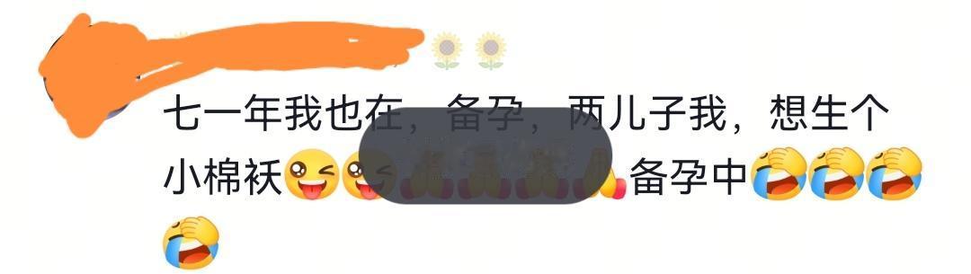 90后不愿意生孩子，70后80后来填补，刚刚看到一位网友，1971年的，前面生了