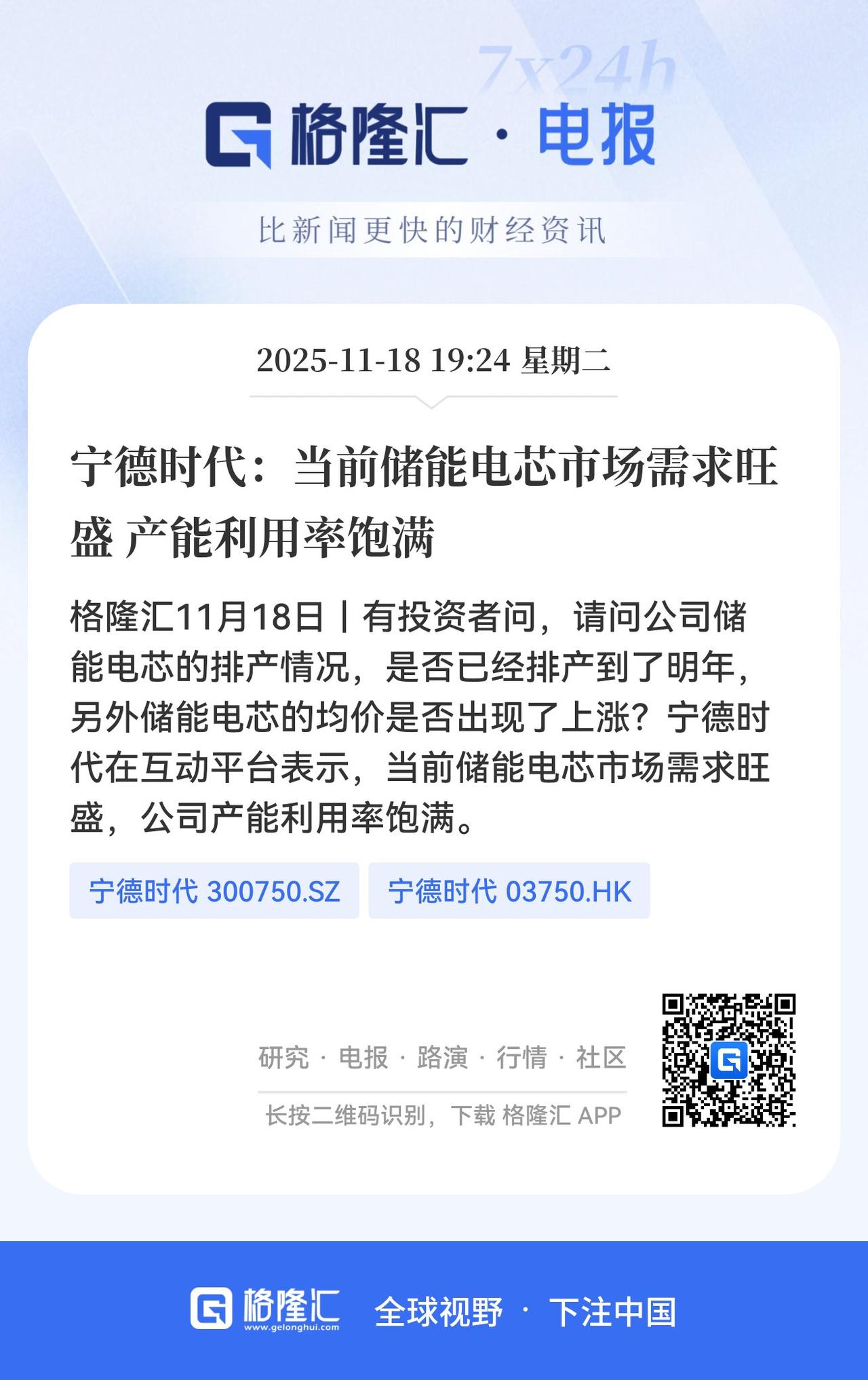明天储能应该有希望修复了！宁德时代释放利好信号。

今天盘后宁德时代在投资者问答