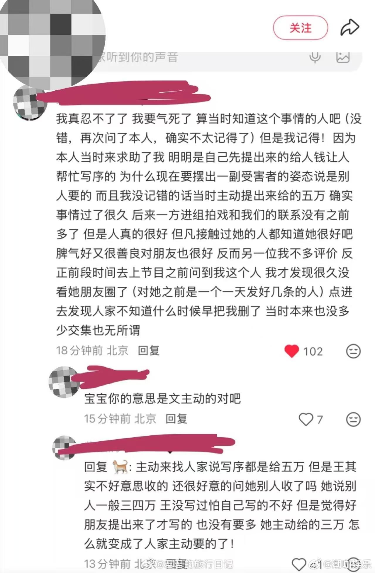 曝文吉儿主动提出给钱请王子璇写序曝文吉儿主动提出给五万请王子璇写序 有网友自称知