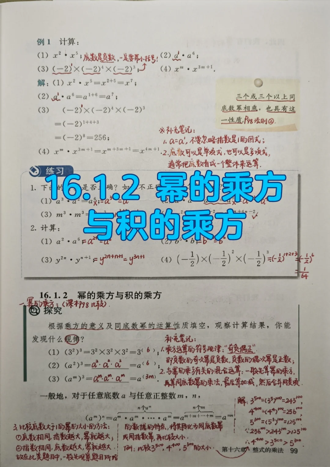 16.1.2 幂的乘方与积的乘方