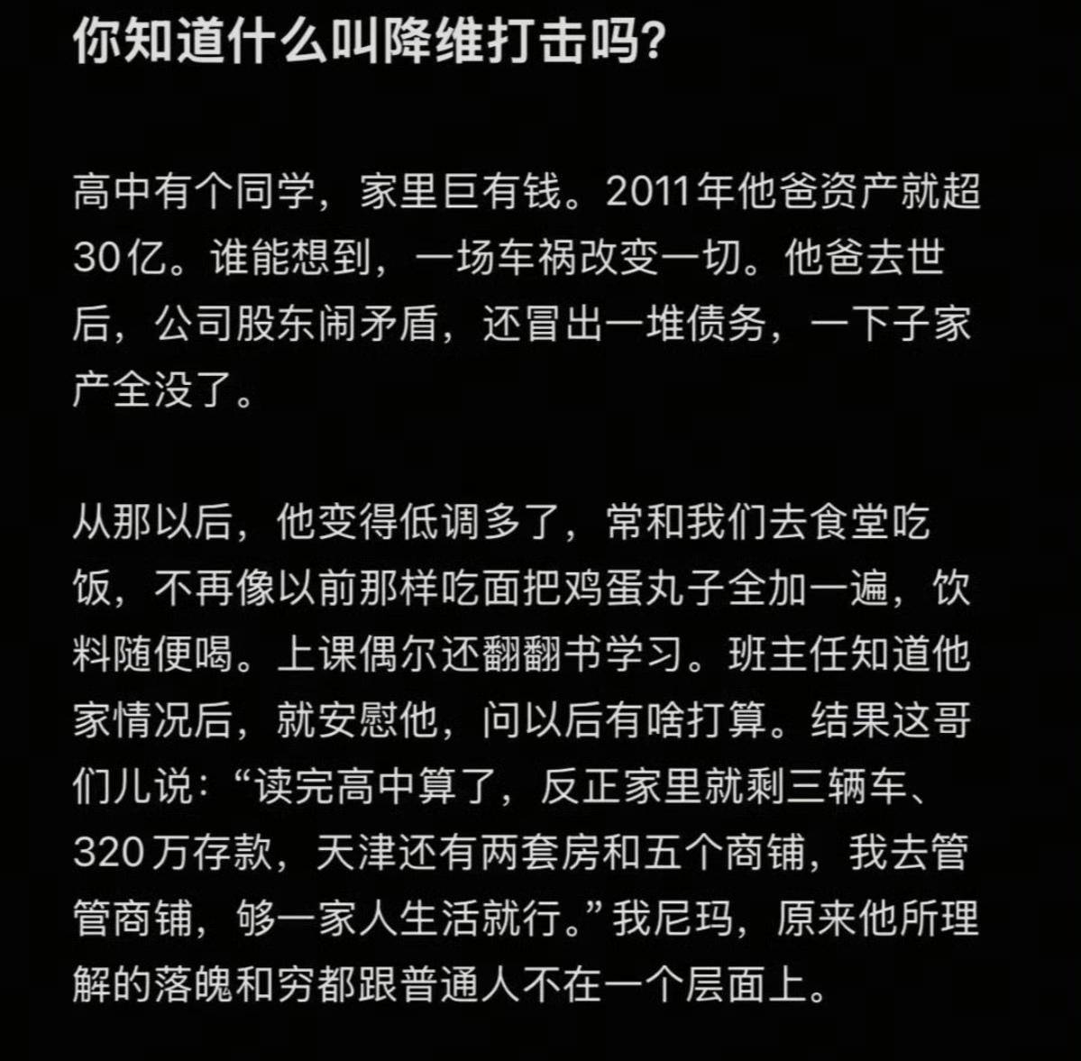 瘦死的骆驼比马大，烂船还有三斤钉。 ​​​你所理解的落魄和穷，根本就不是一个层面