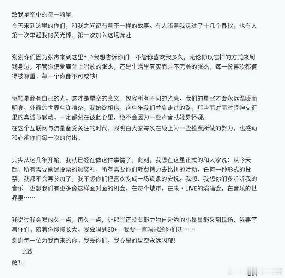 张杰 张杰成都演唱会宣布张杰不再参加任何需要投票的活动，其实他什么都知道，他只是
