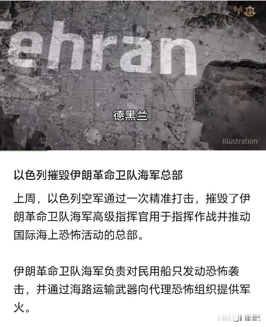 以色列驻华大使馆发布信息
提到
以色列摧毁伊朗革命卫队海军总部